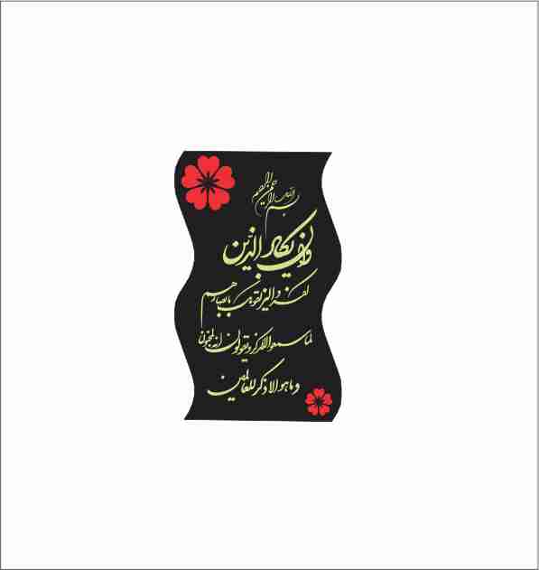 دانلود طرح وکتور وَ اِن یکاد 9